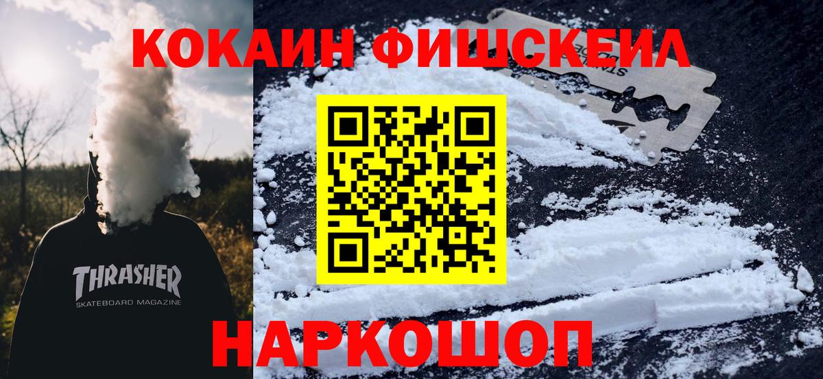 Кокаин  Кокаин 98%  Вход с VPN  COCAIN FishScale  Улан-Удэ 
