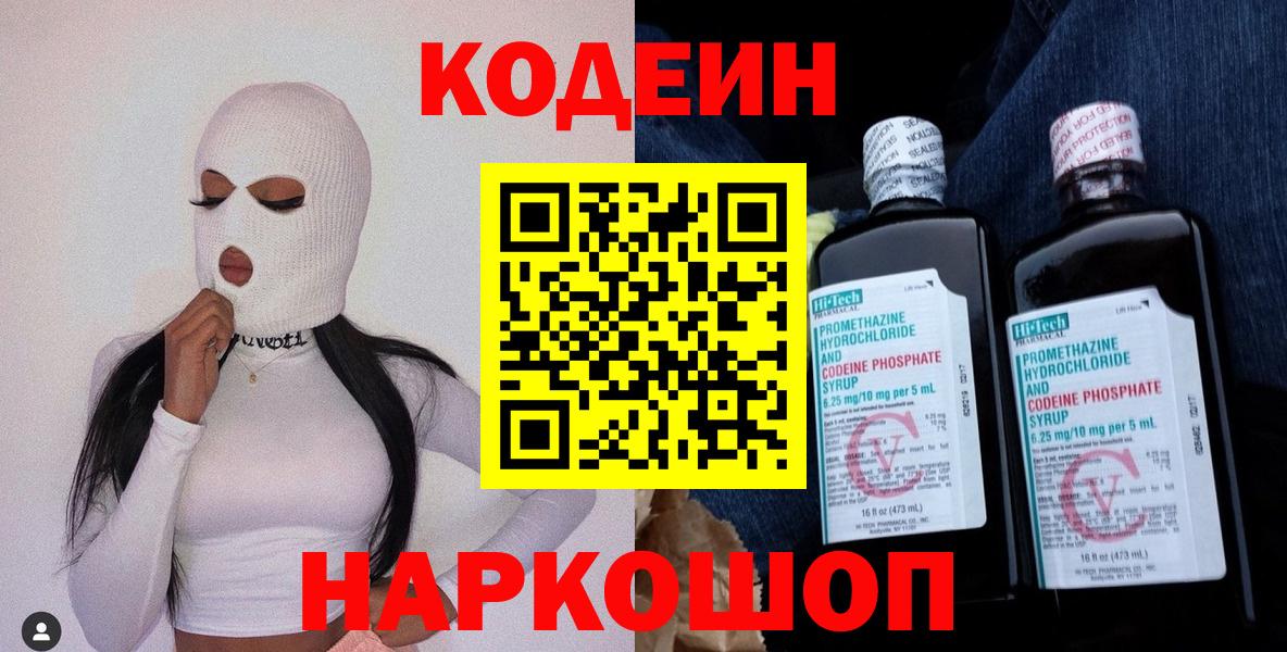 Кодеин напиток Lean (лин) Улан-Удэ