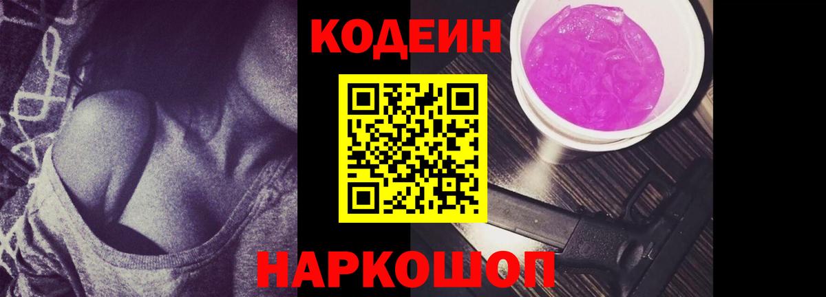 Улан-Удэ  Codein напиток Lean (лин)  Вход с VPN  Кодеин Purple Drank 