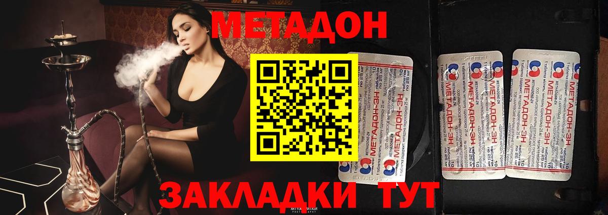 Улан-Удэ  Метадон VHQ  МЕТАДОН мёд  Вход с VPN 